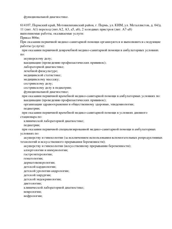 Выписка из реестра лицензий стр. 17