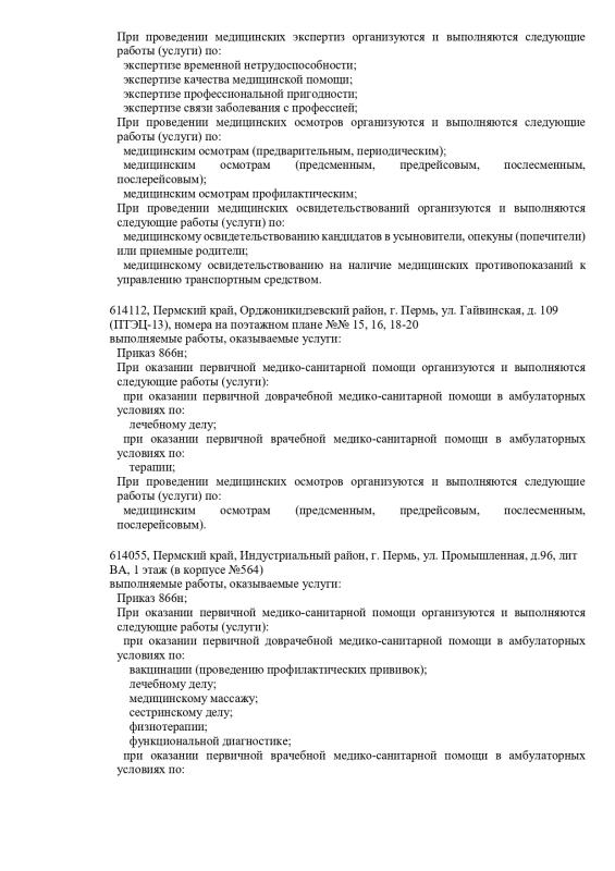 Выписка из реестра лицензии стр.13