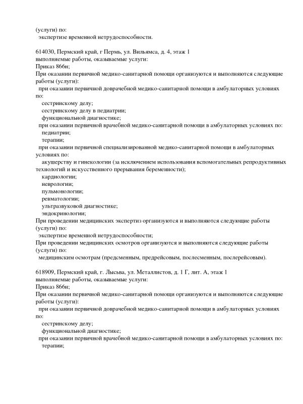 Выписка из реестра лицензий стр. 23