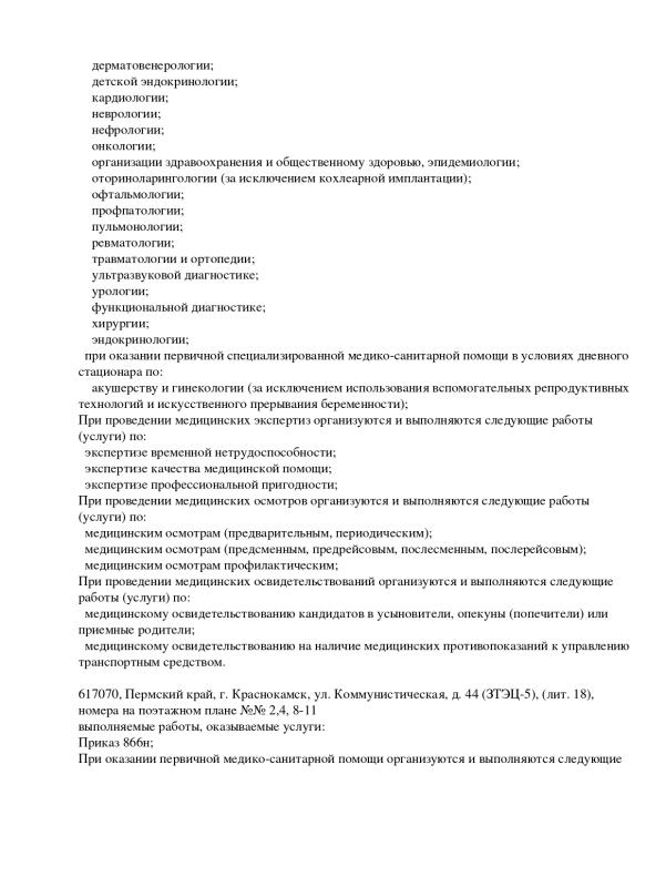 Выписка из реестра лицензий стр.5