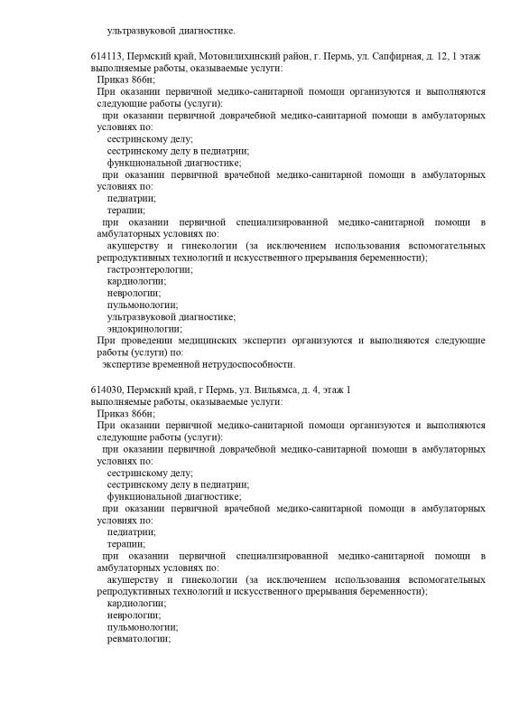 Выписка из реестра лицензий стр. 14