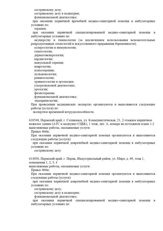 Выписка из реестра лицензии стр.13