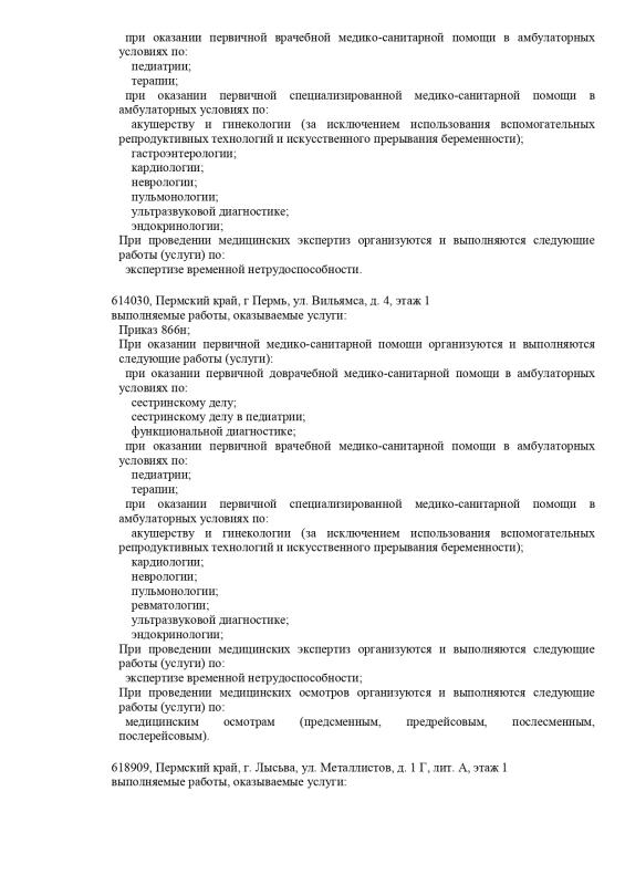 Выписка из реестра лицензий стр. 18