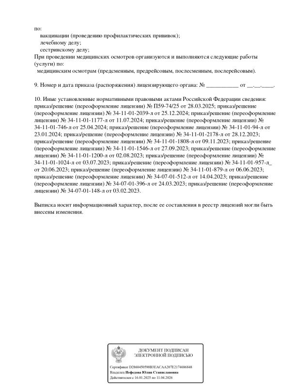 Выписка из реестра лицензий стр. 27