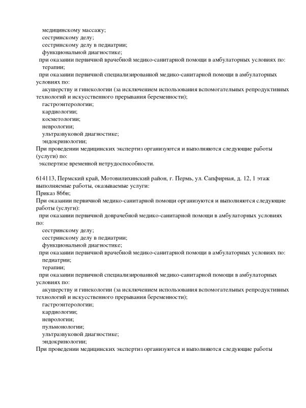 Выписка из реестра лицензий стр.22