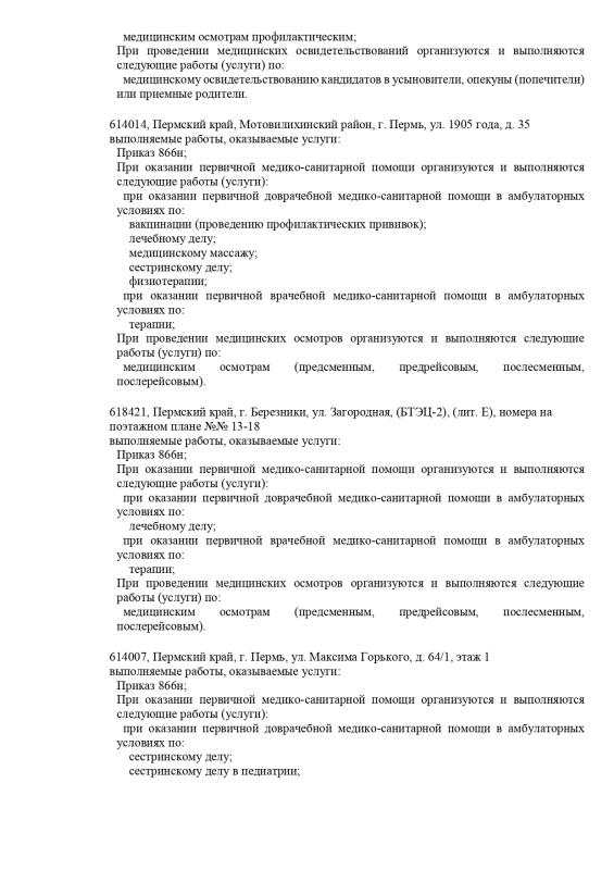 Выписка из реестра лицензий стр.8