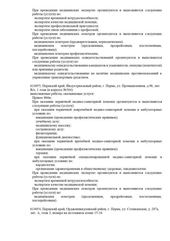 Выписка из реестра лицензий стр.9