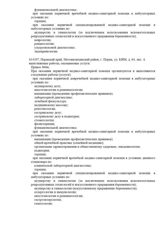 Выписка из реестра лицензий стр.9