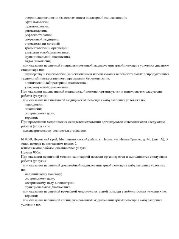 Выписка из реестра лицензий стр. 18