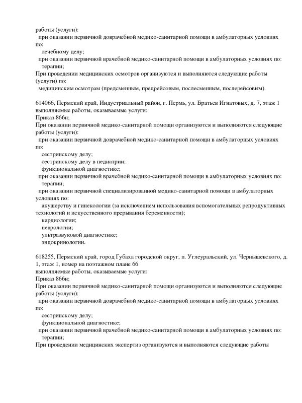 Выписка из реестра лицензий стр.6