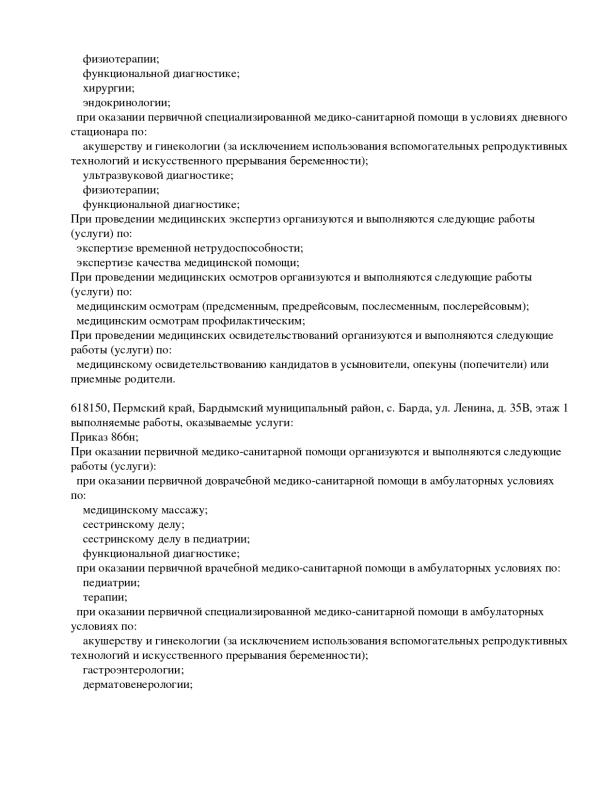 Выписка из реестра лицензий стр.9
