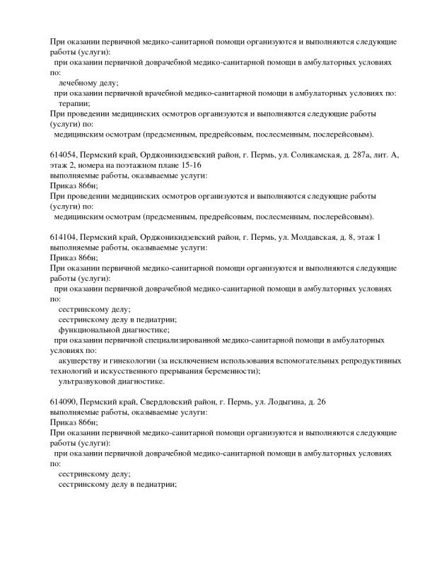 Выписка из реестра лицензий стр. 16