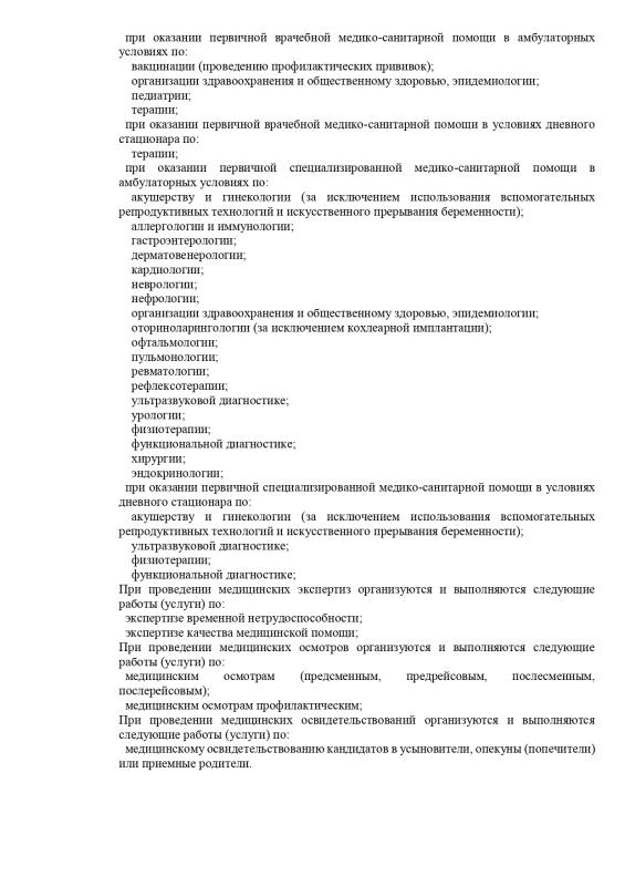 Выписка из реестра лицензий стр.5