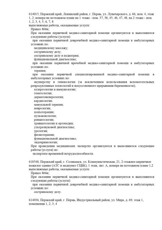 Выписка из реестра лицензии стр.13