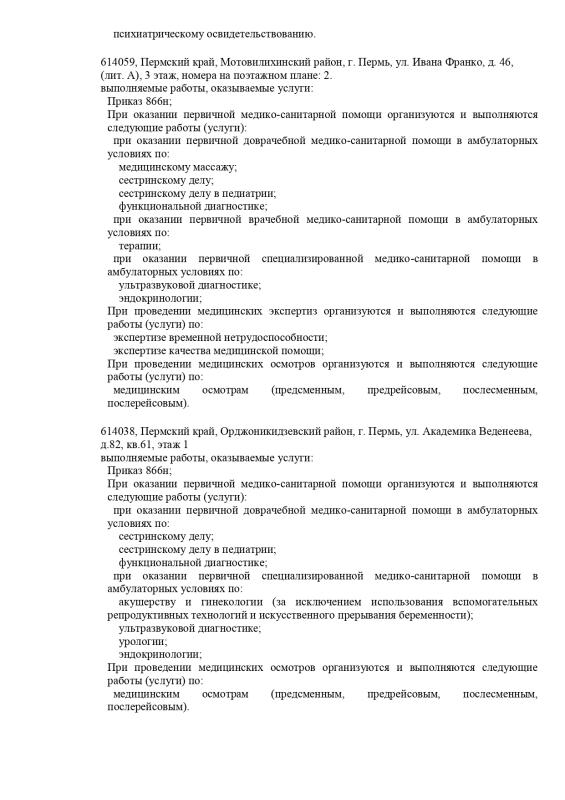 Выписка из реестра лицензий стр.12