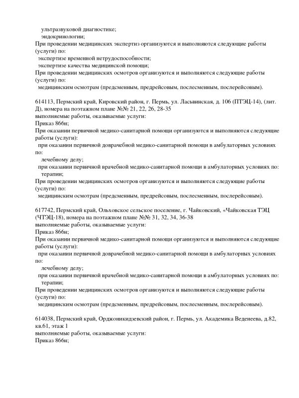 Выписка из реестра лицензий стр. 19