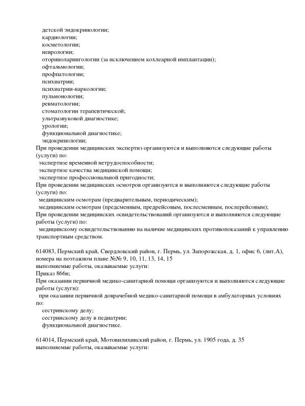 Выписка из реестра лицензий стр.10