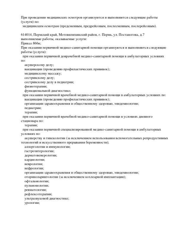 Выписка из реестра лицензий стр.8