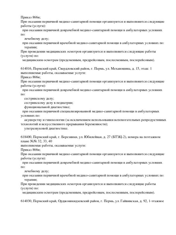 Выписка из реестра лицензий стр.2