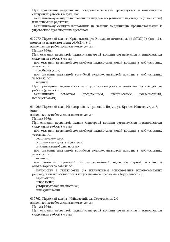 Выписка из реестра лицензий стр.5