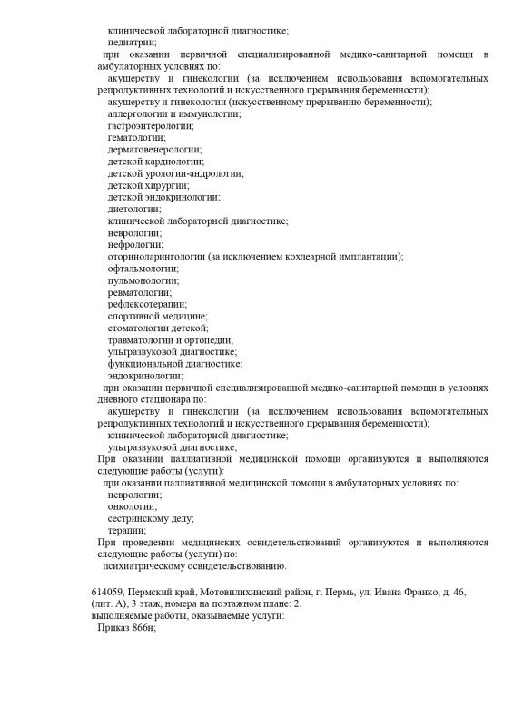 Выписка из реестра лицензий стр. 14