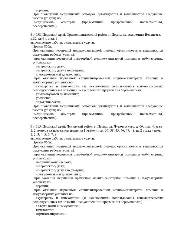 Выписка из реестра лицензий стр. 16