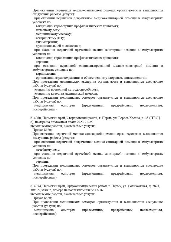 Выписка из реестра лицензий стр.12