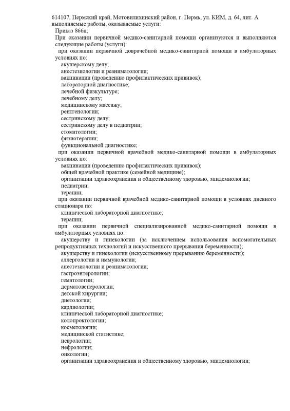 Выписка из реестра лицензий стр.7