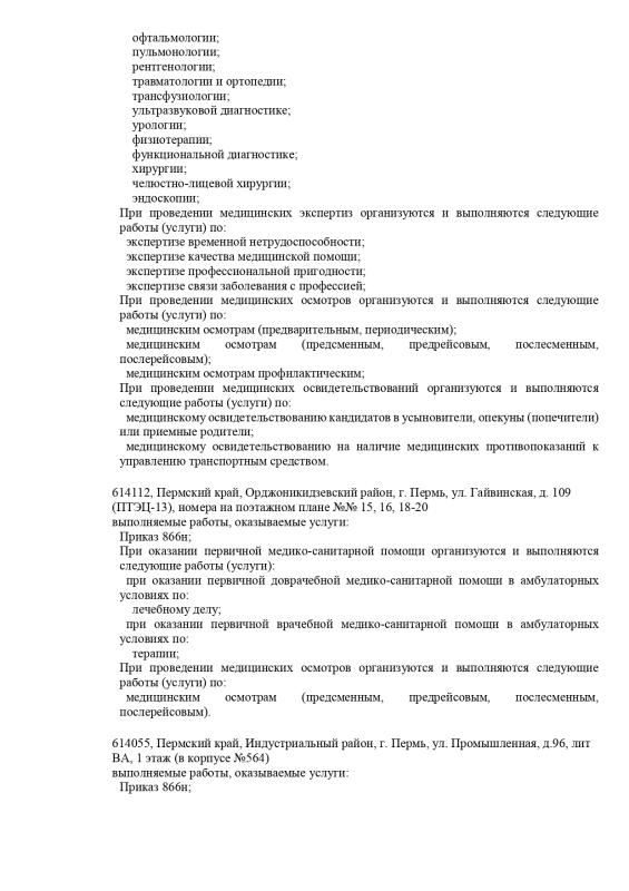 Выписка из реестра лицензий стр. 11