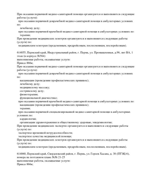 Выписка из реестра лицензий стр. 15
