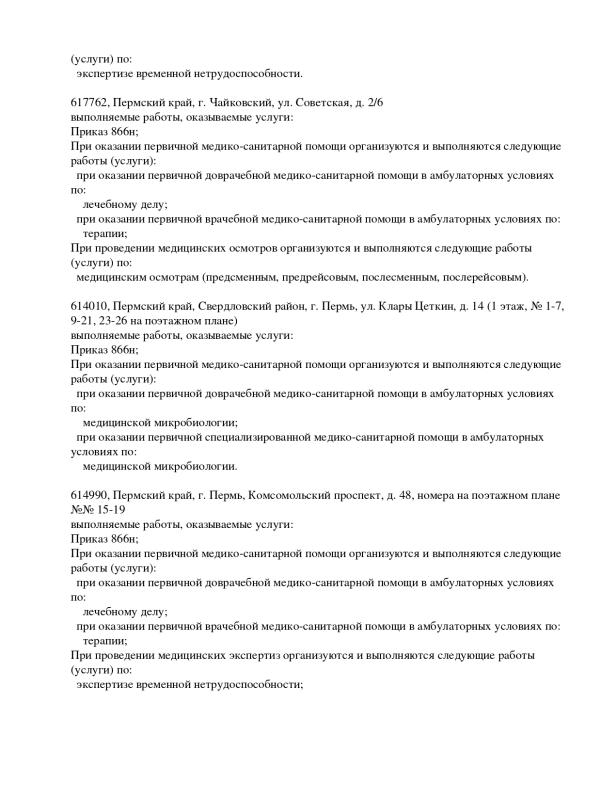 Выписка из реестра лицензий стр.7