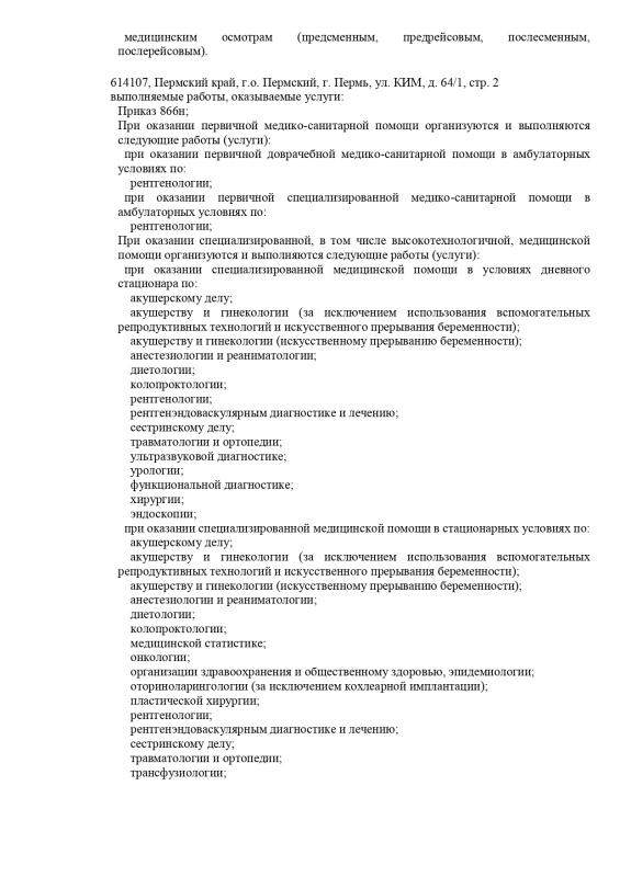 Выписка из реестра лицензий стр. 20