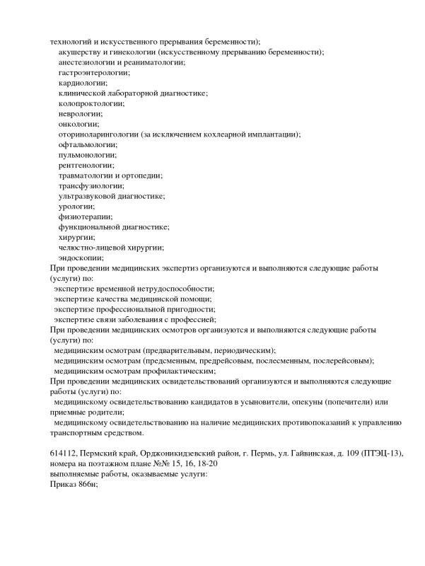 Выписка из реестра лицензий стр. 14