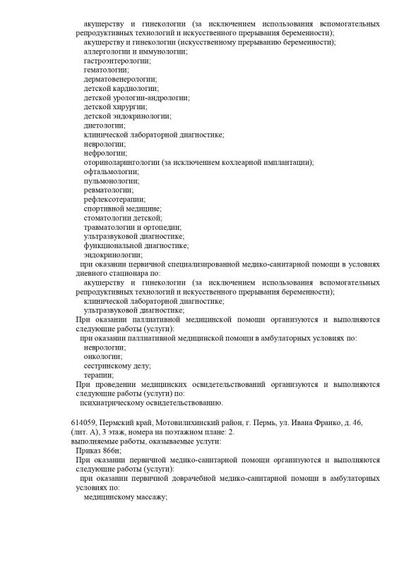 Выписка из реестра лицензий стр. 11