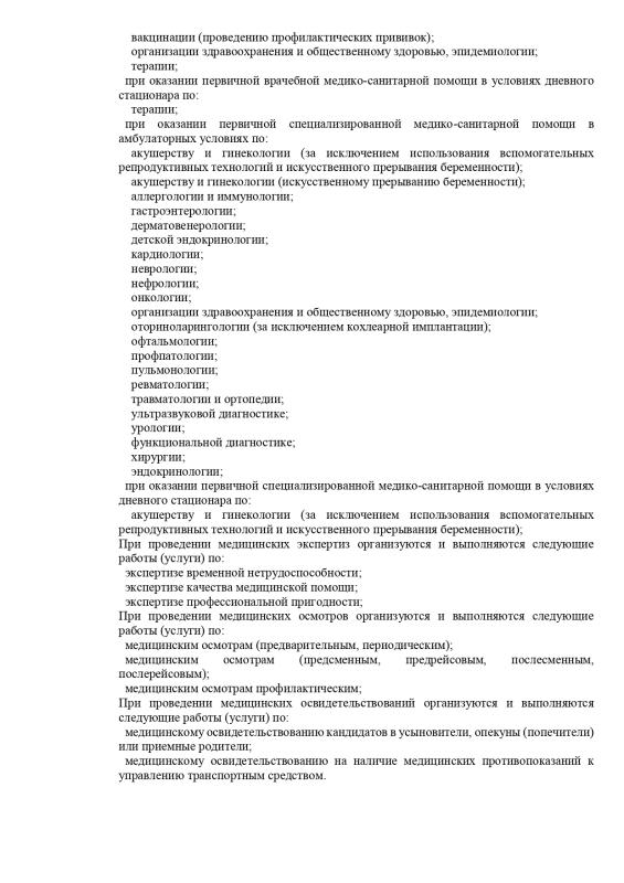 Выписка из реестра лицензий стр.3