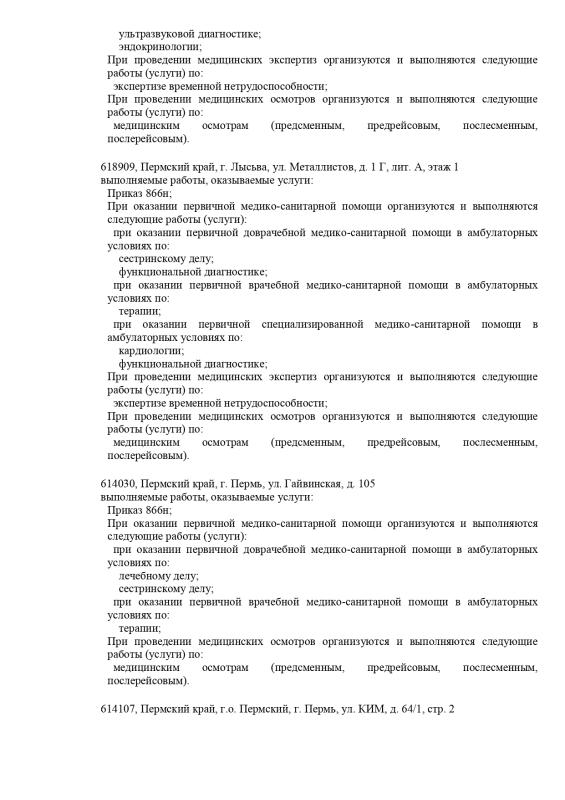 Выписка из реестра лицензий стр. 15