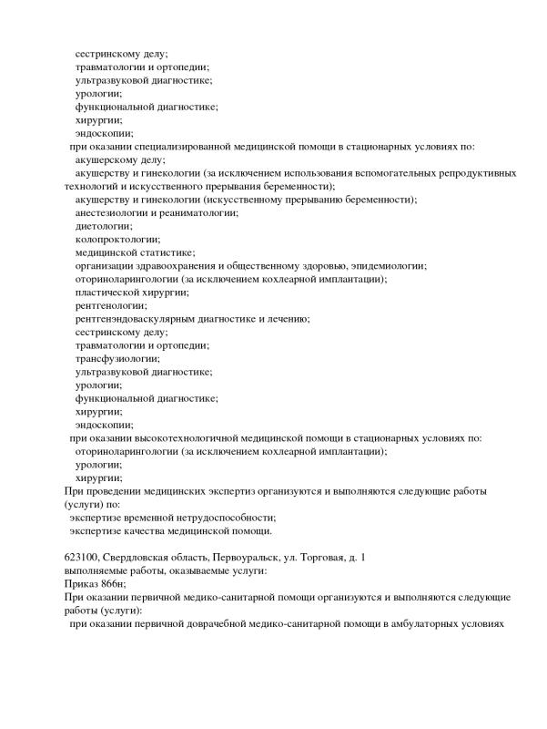 Выписка из реестра лицензий стр. 26