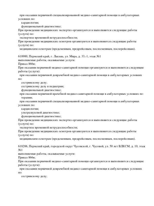 Выписка из реестра лицензий стр. 24