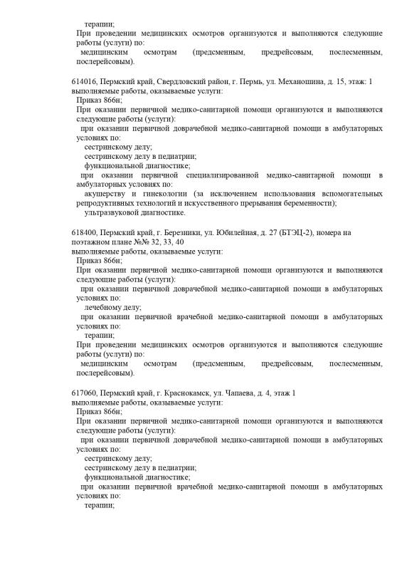 Выписка из реестра лицензий стр.2