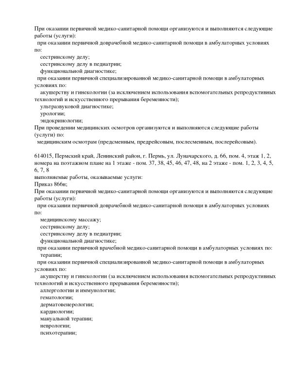 Выписка из реестра лицензий стр. 20