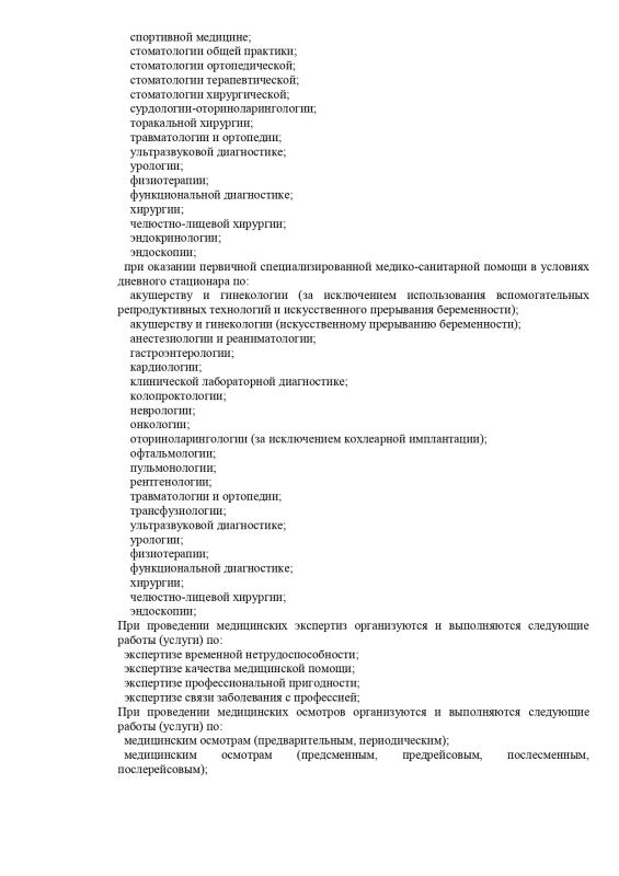 Выписка из реестра лицензий стр.8