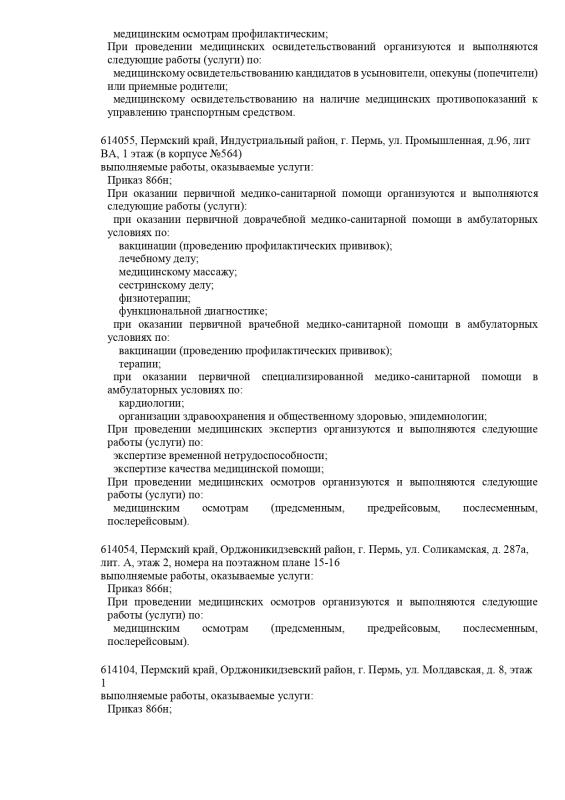 Выписка из реестра лицензий стр.9