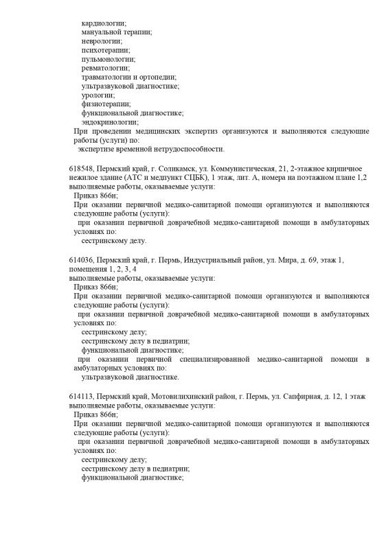 Выписка из реестра лицензий стр. 17