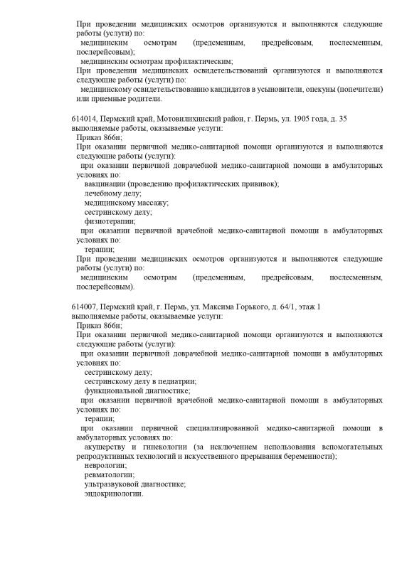 Выписка из реестра лицензий стр.6