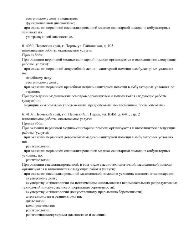 Выписка из реестра лицензий стр. 25