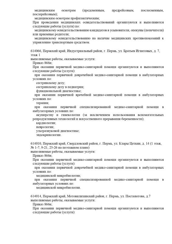 Выписка из реестра лицензий стр.4