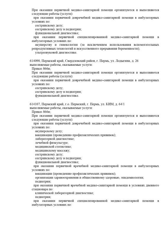 Выписка из реестра лицензий стр.10