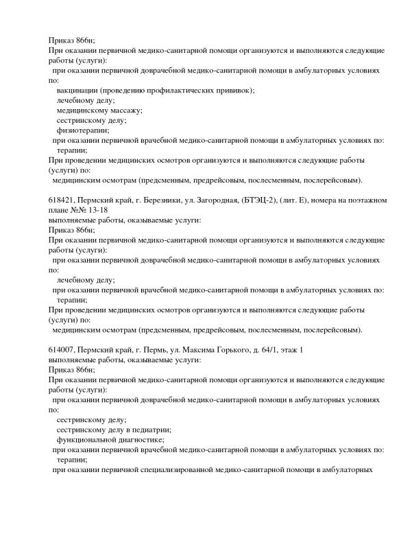Выписка из реестра лицензий стр. 11