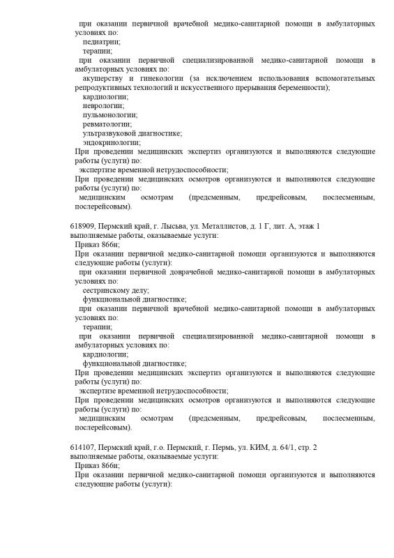 Выписка из реестра лицензий стр. 15