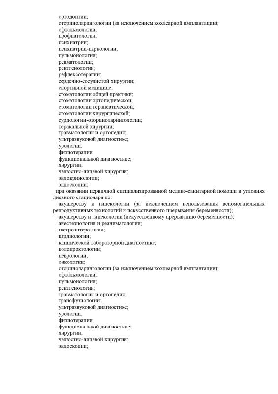 Выписка из реестра лицензий стр.8